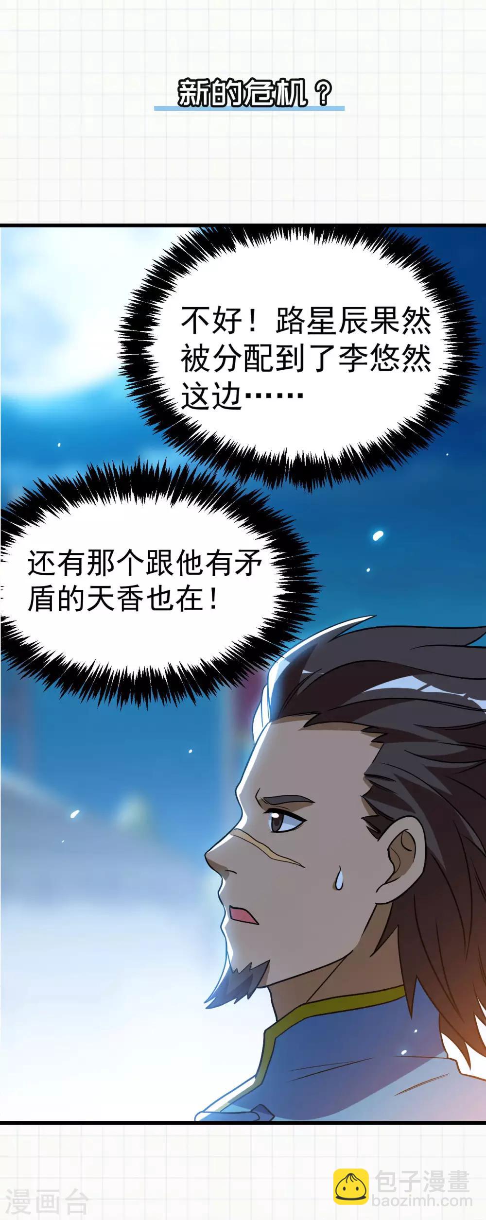 神武帝尊 - 第62話 蠻族大戰篇 - 2