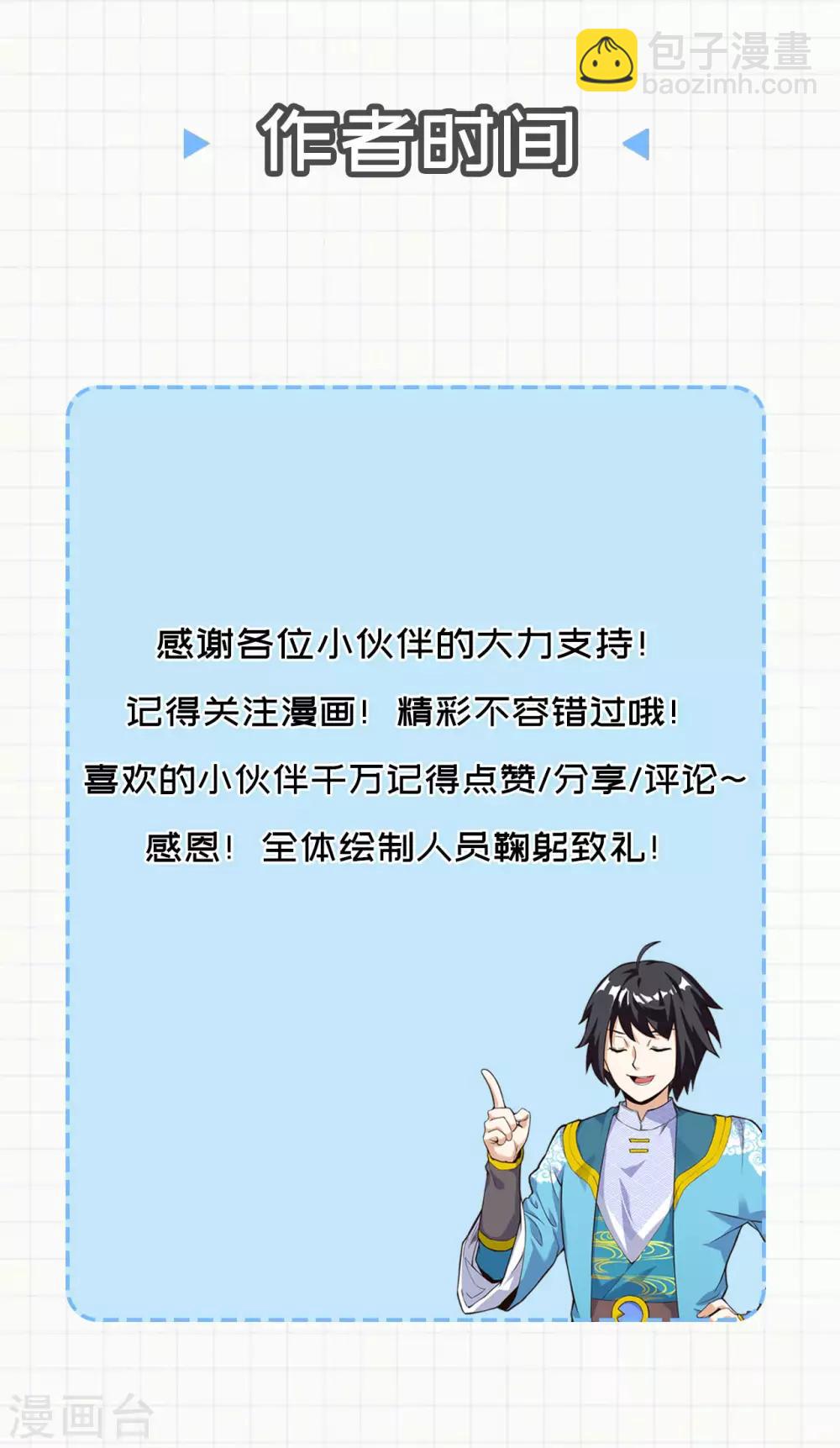 神武帝尊 - 第62話 蠻族大戰篇 - 3