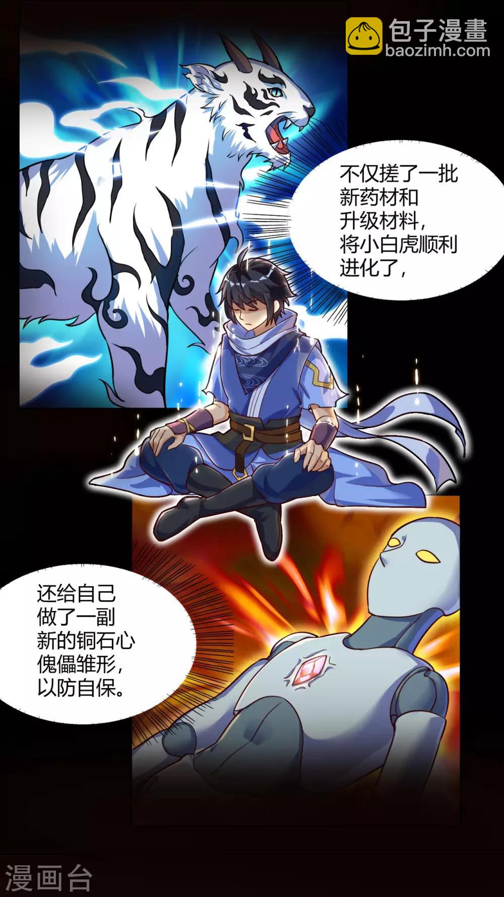 神武帝尊 - 第62話 蠻族大戰篇 - 4