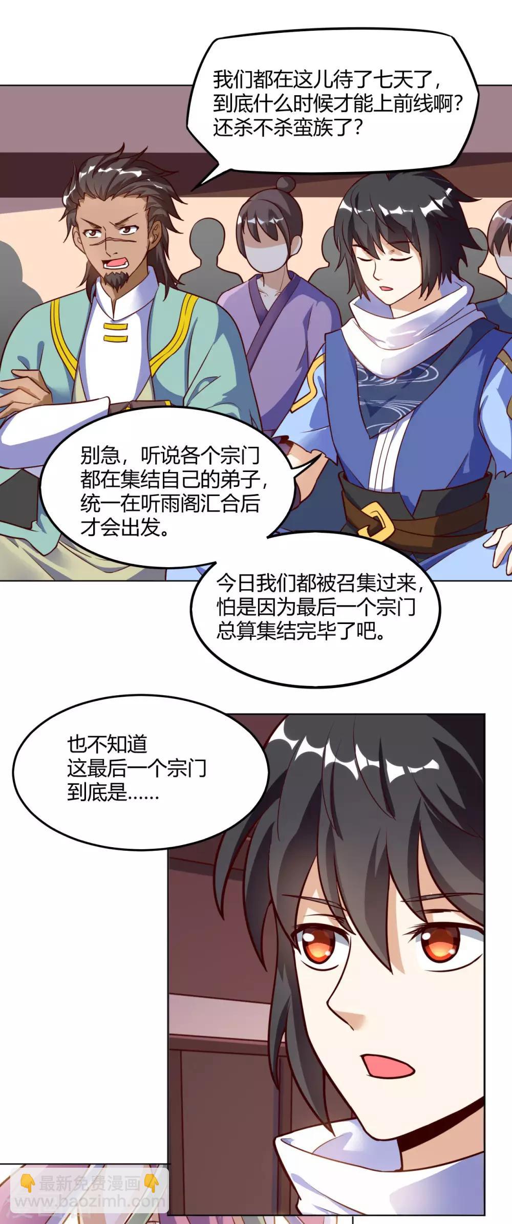 神武帝尊 - 第62話 蠻族大戰篇 - 7