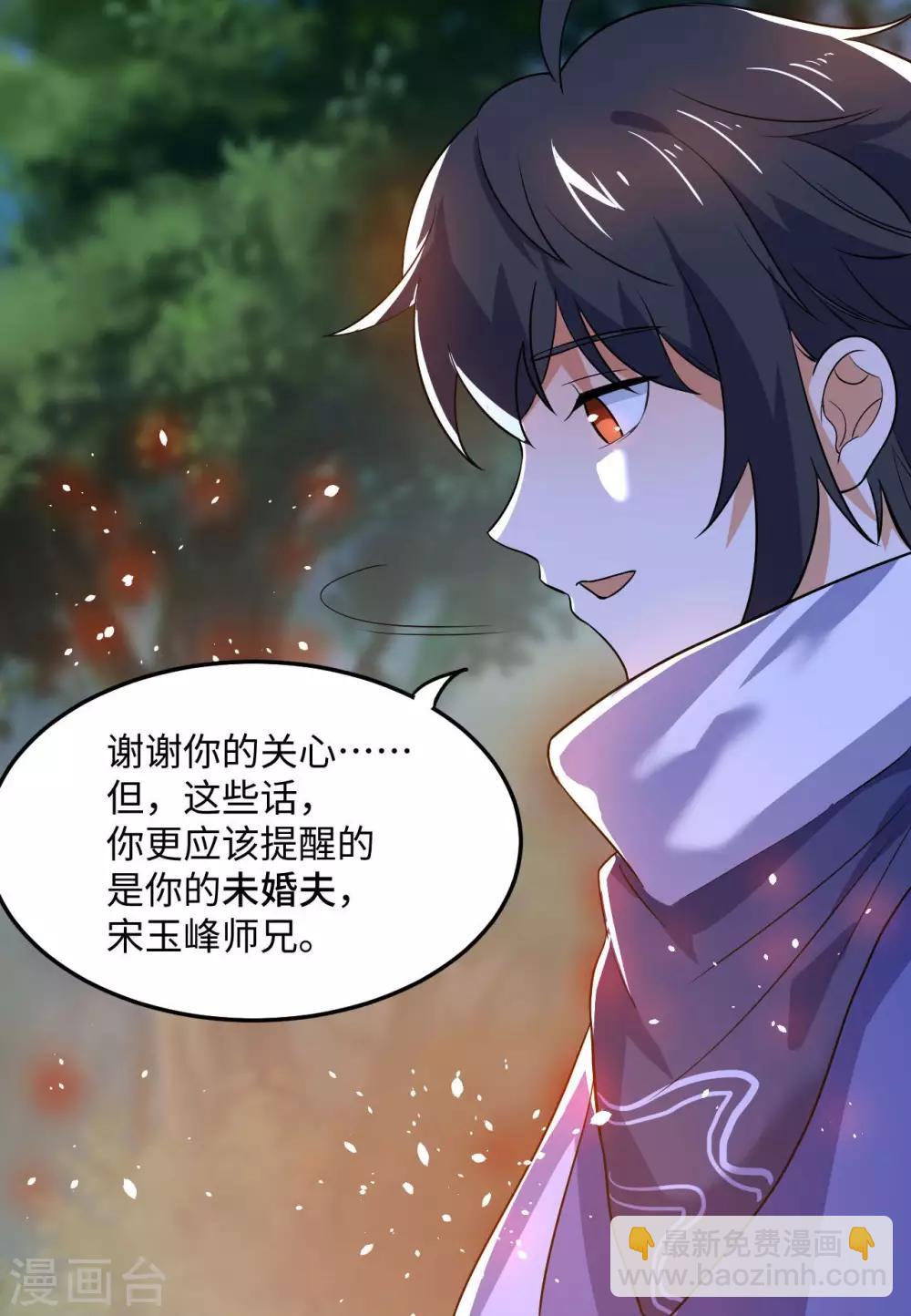 神武帝尊 - 第64話 新的隊長 - 2