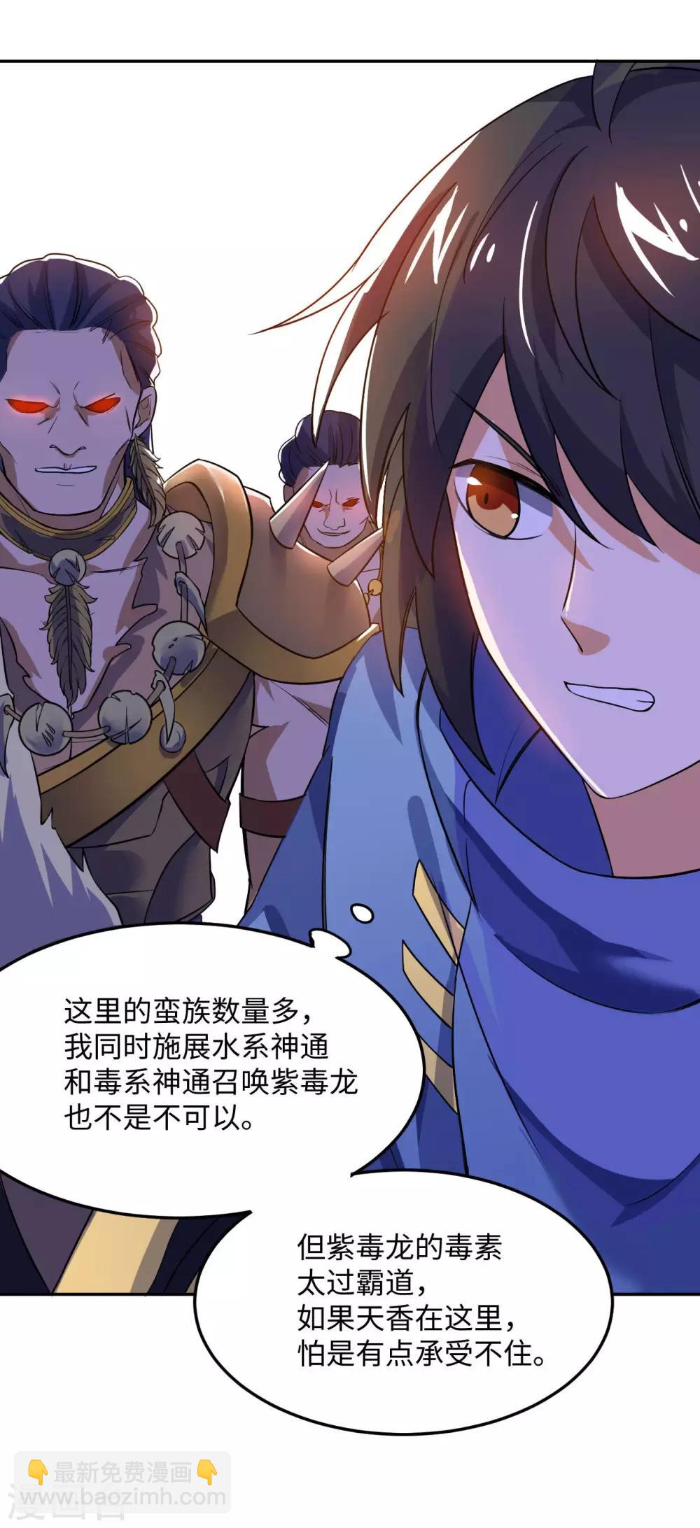 神武帝尊 - 第64話 新的隊長 - 2