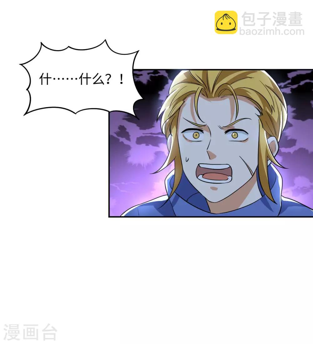 神武帝尊 - 第64話 新的隊長 - 4