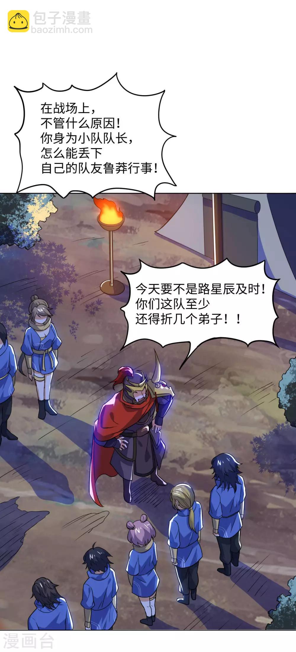 神武帝尊 - 第64話 新的隊長 - 1