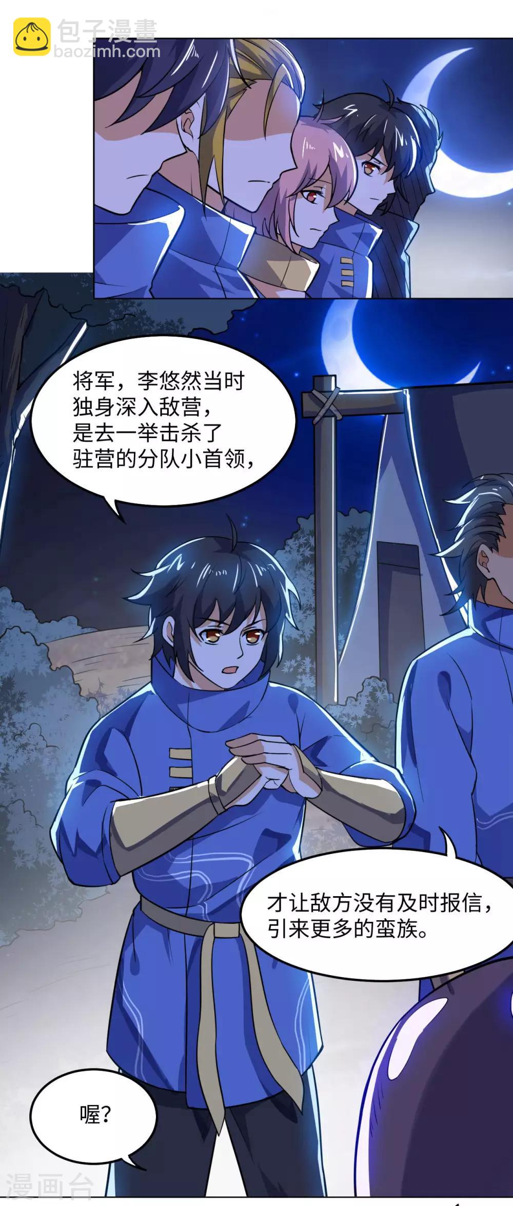 神武帝尊 - 第64話 新的隊長 - 3