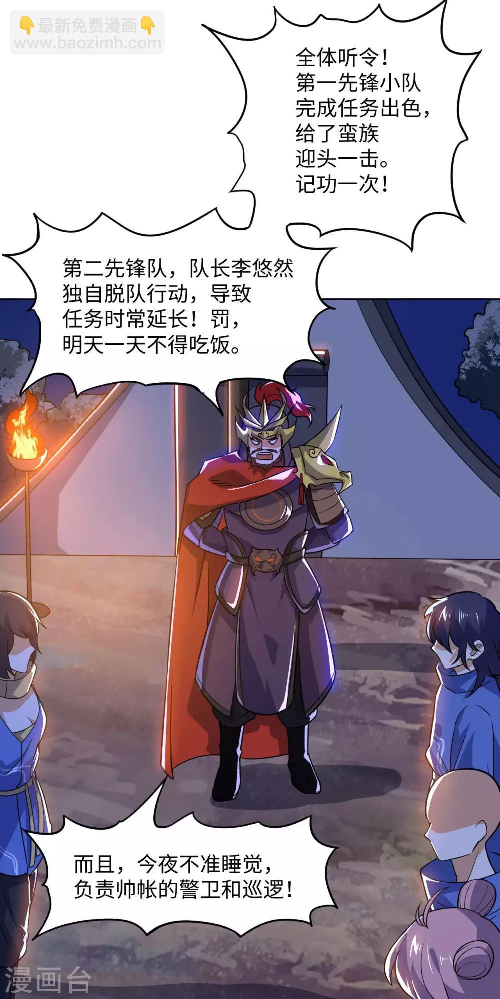 神武帝尊 - 第64話 新的隊長 - 4