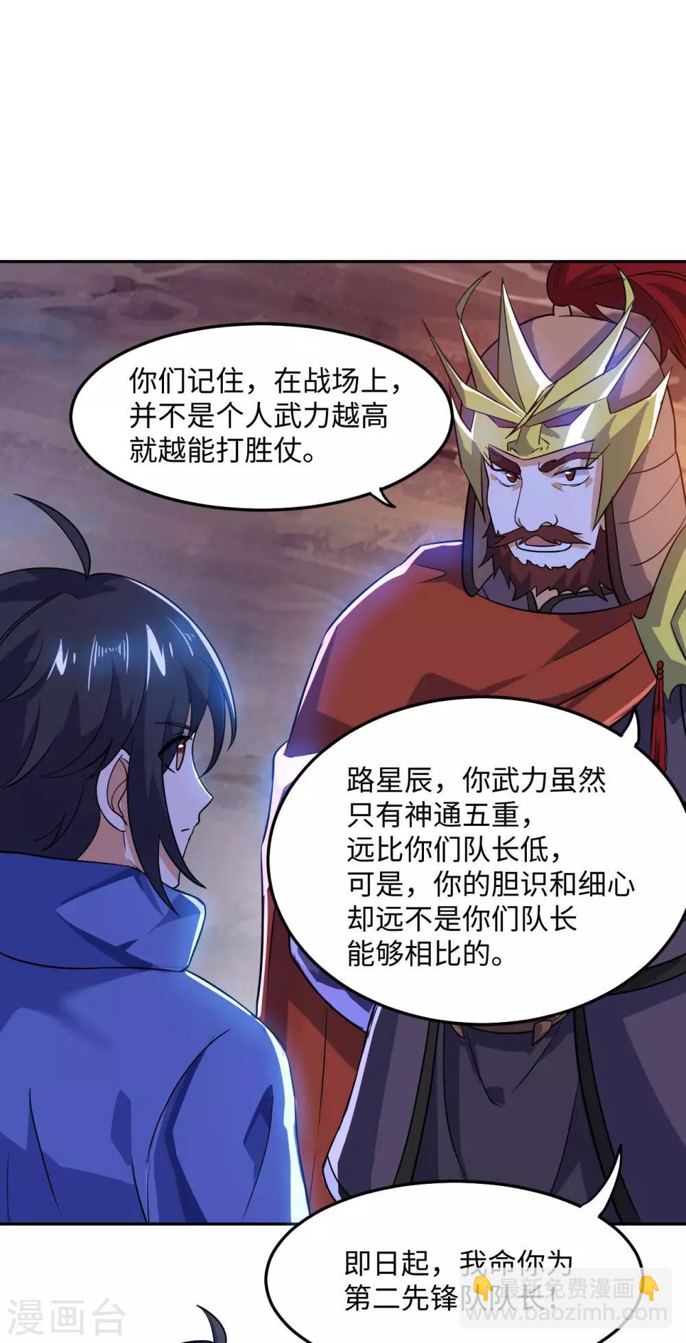 神武帝尊 - 第64話 新的隊長 - 5