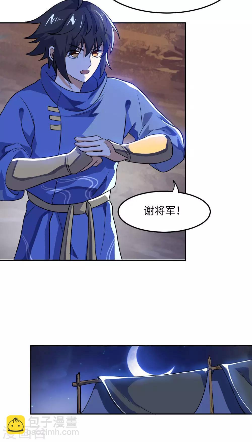 神武帝尊 - 第64話 新的隊長 - 6