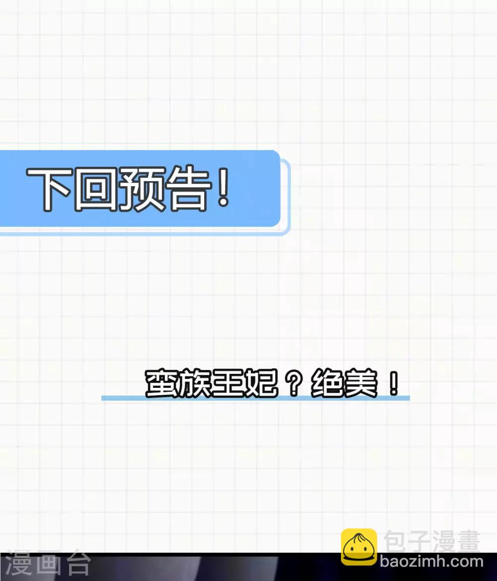 神武帝尊 - 第64話 新的隊長 - 3