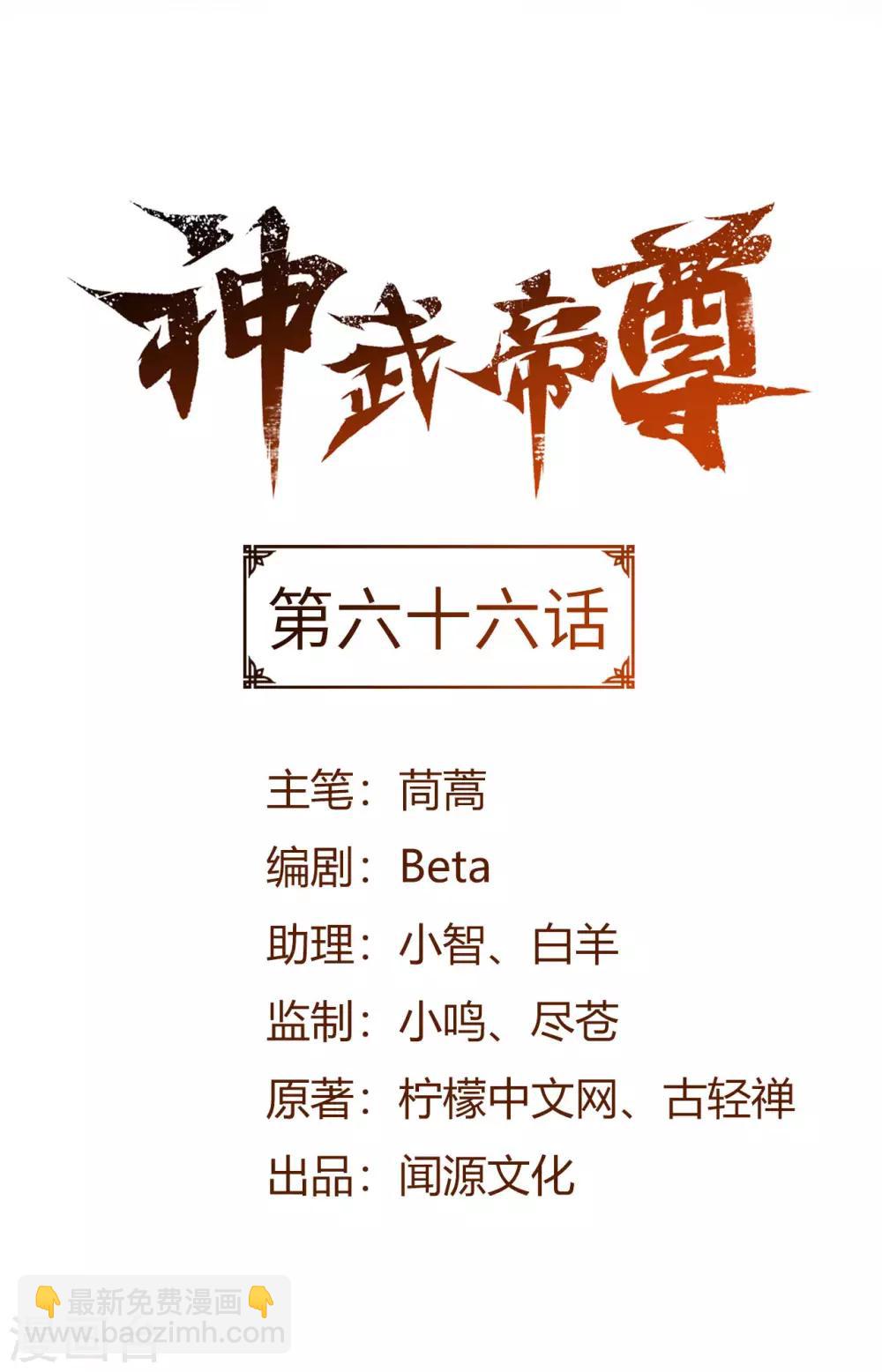 神武帝尊 - 第66話 百花仙地(1/2) - 2