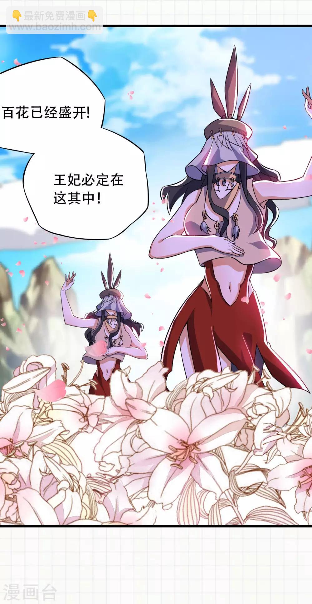 神武帝尊 - 第66話 百花仙地(2/2) - 1