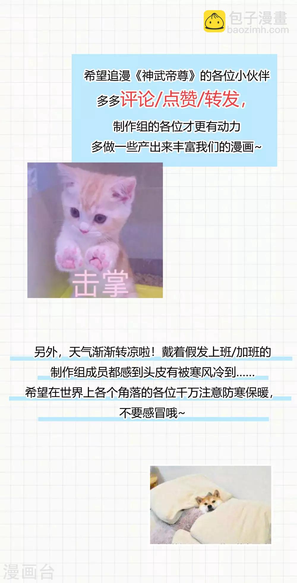 神武帝尊 - 第66話 百花仙地(2/2) - 4