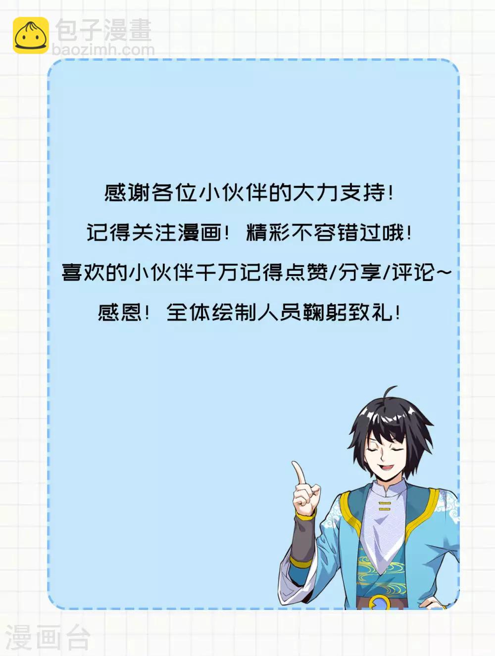 神武帝尊 - 第66話 百花仙地(2/2) - 5