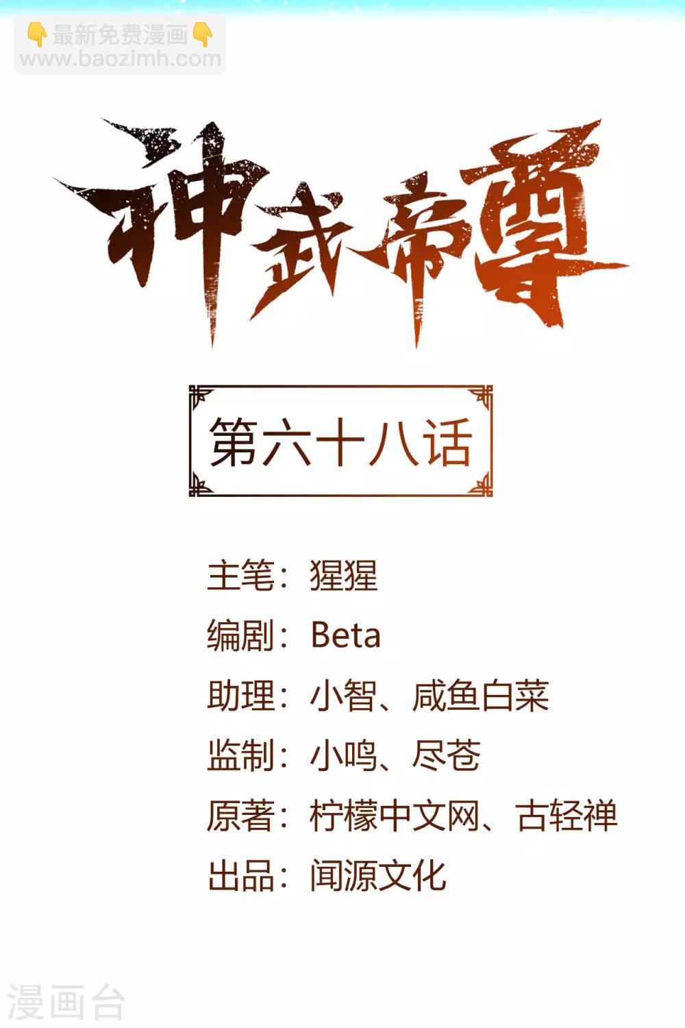 神武帝尊 - 第68話 泄露行蹤(1/2) - 2