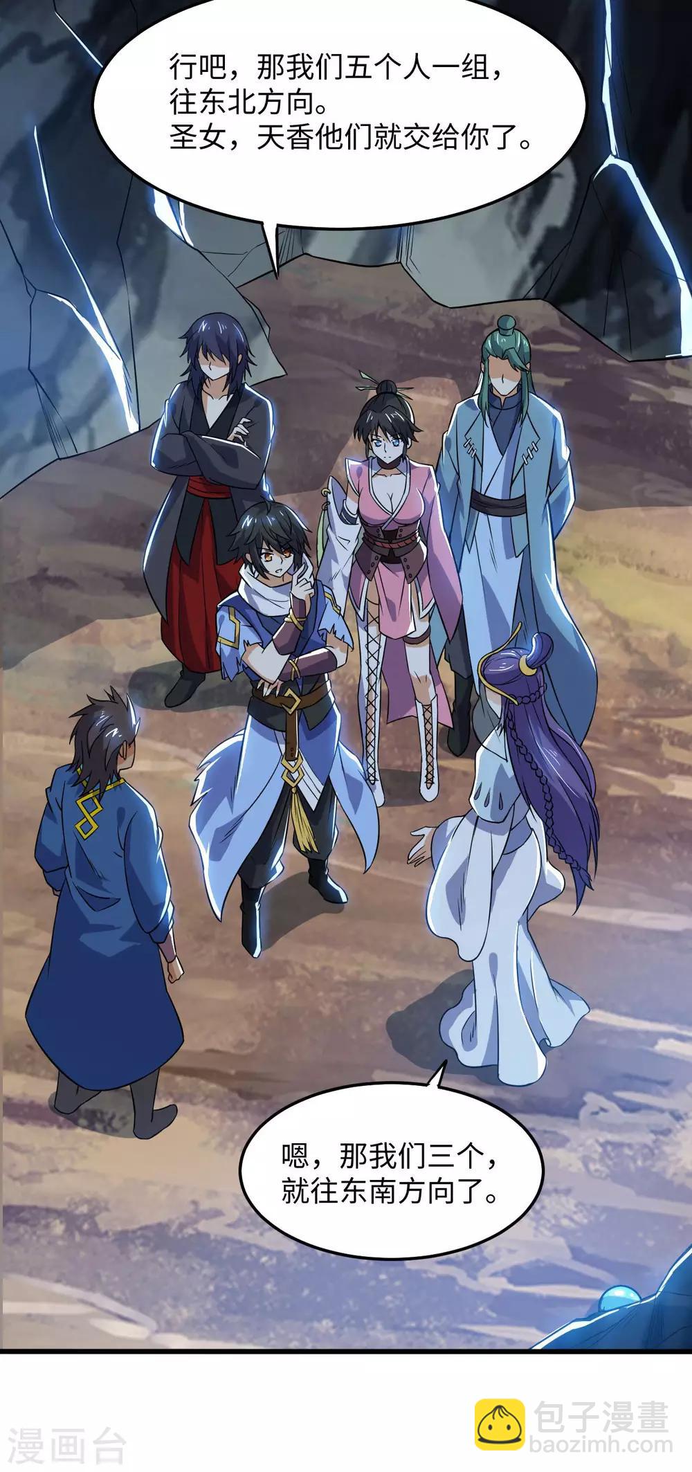 神武帝尊 - 第68話 泄露行蹤(1/2) - 5