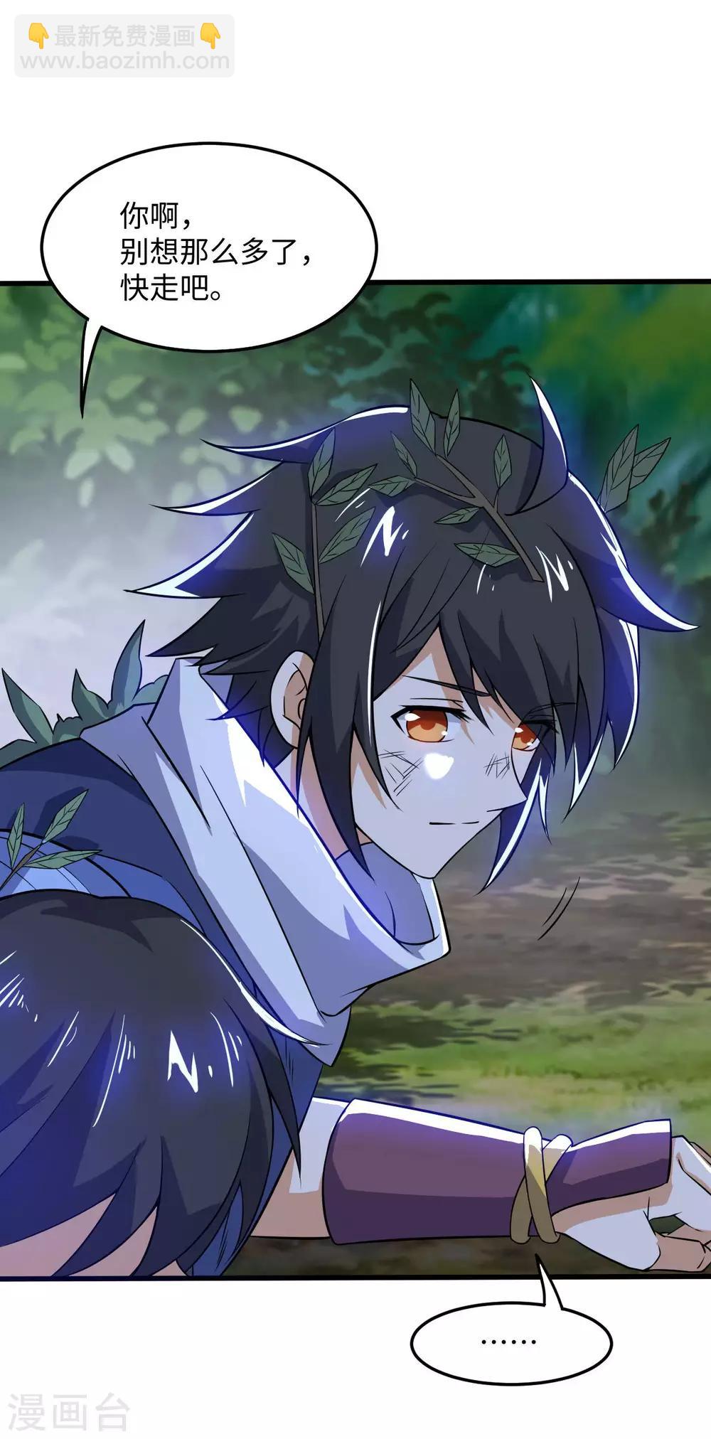 神武帝尊 - 第68話 泄露行蹤(1/2) - 6