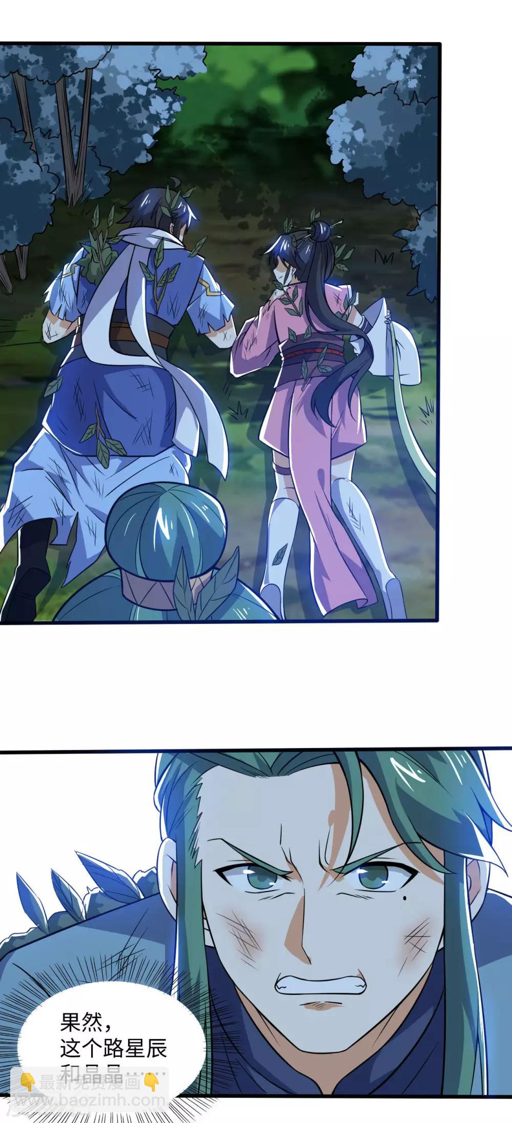 神武帝尊 - 第68話 泄露行蹤(1/2) - 8