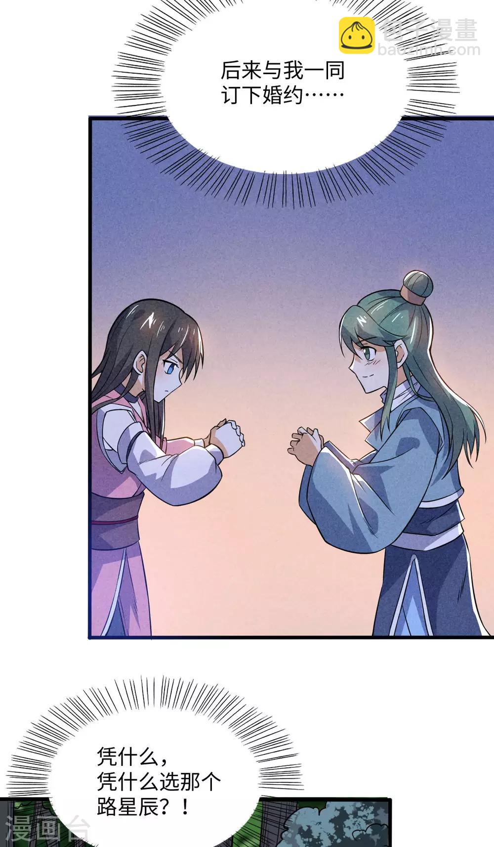 神武帝尊 - 第68話 泄露行蹤(1/2) - 3