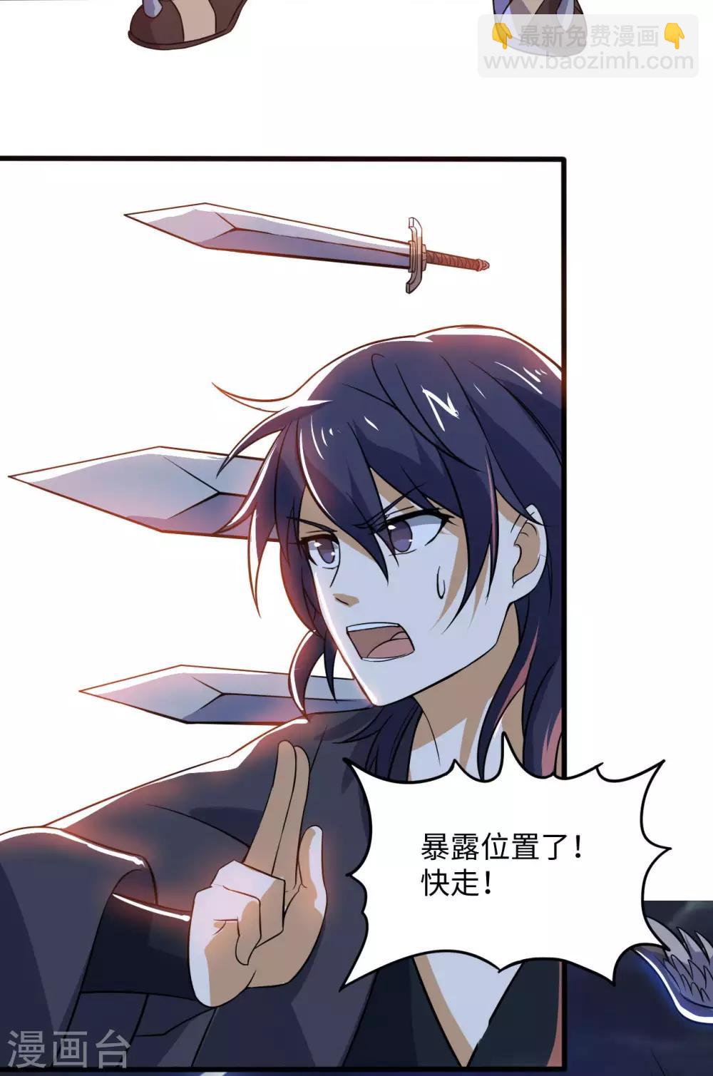 神武帝尊 - 第68話 泄露行蹤(1/2) - 4