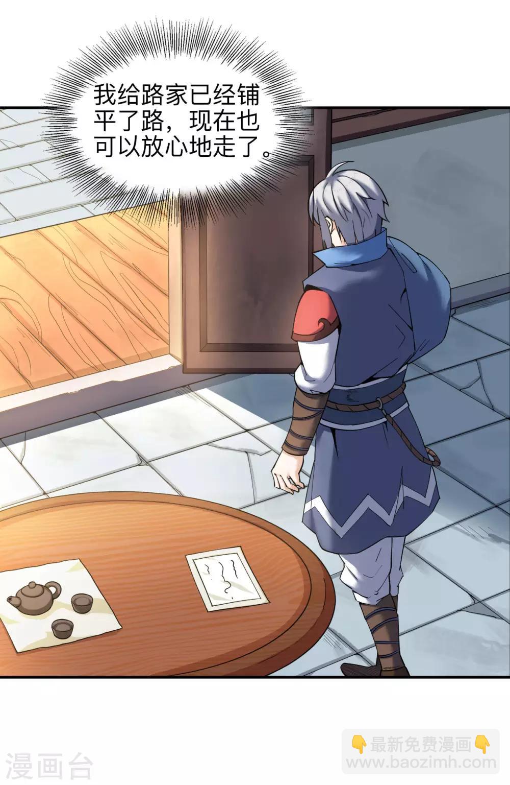 神武帝尊 - 第8話 妖王嶺 - 3