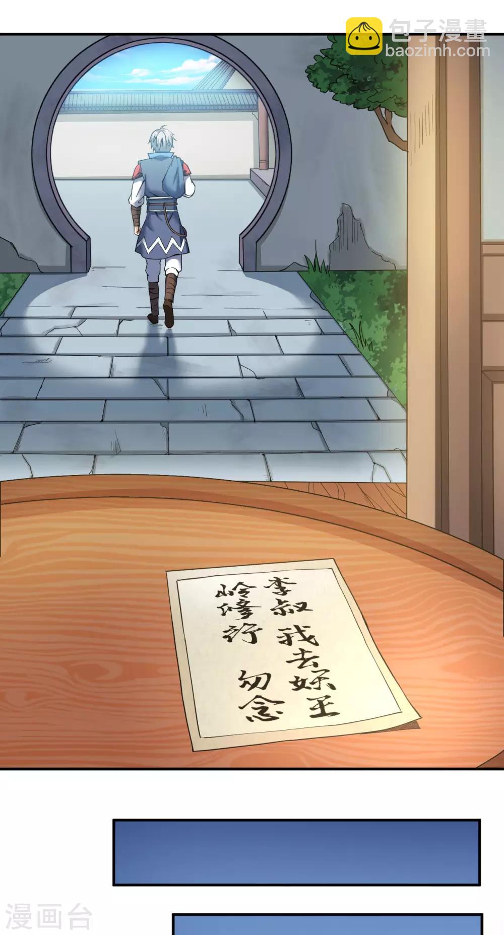 神武帝尊 - 第8話 妖王嶺 - 4