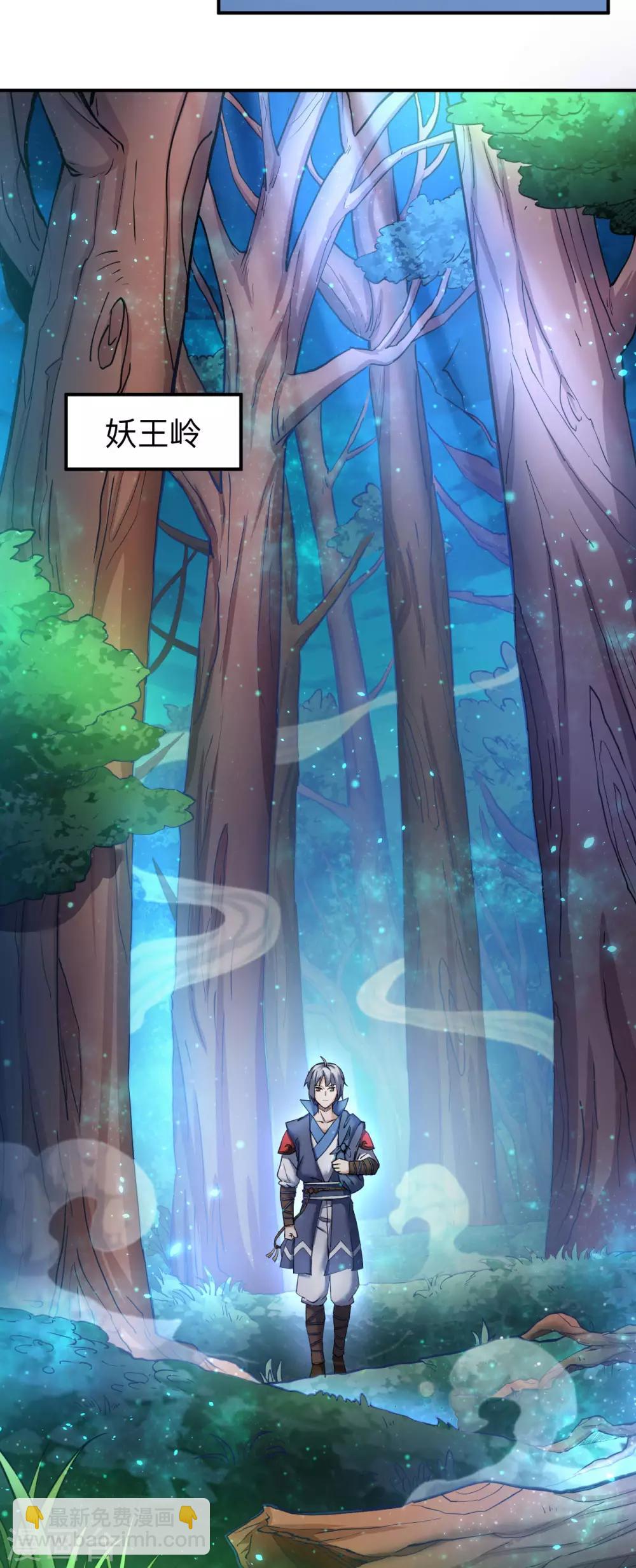 神武帝尊 - 第8話 妖王嶺 - 5