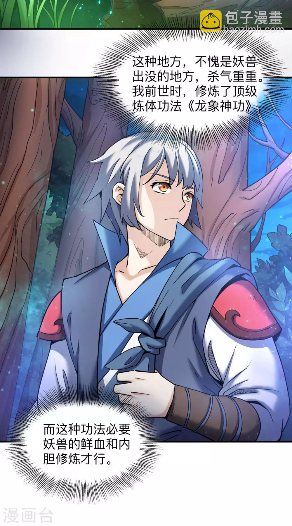 神武帝尊 - 第8話 妖王嶺 - 1