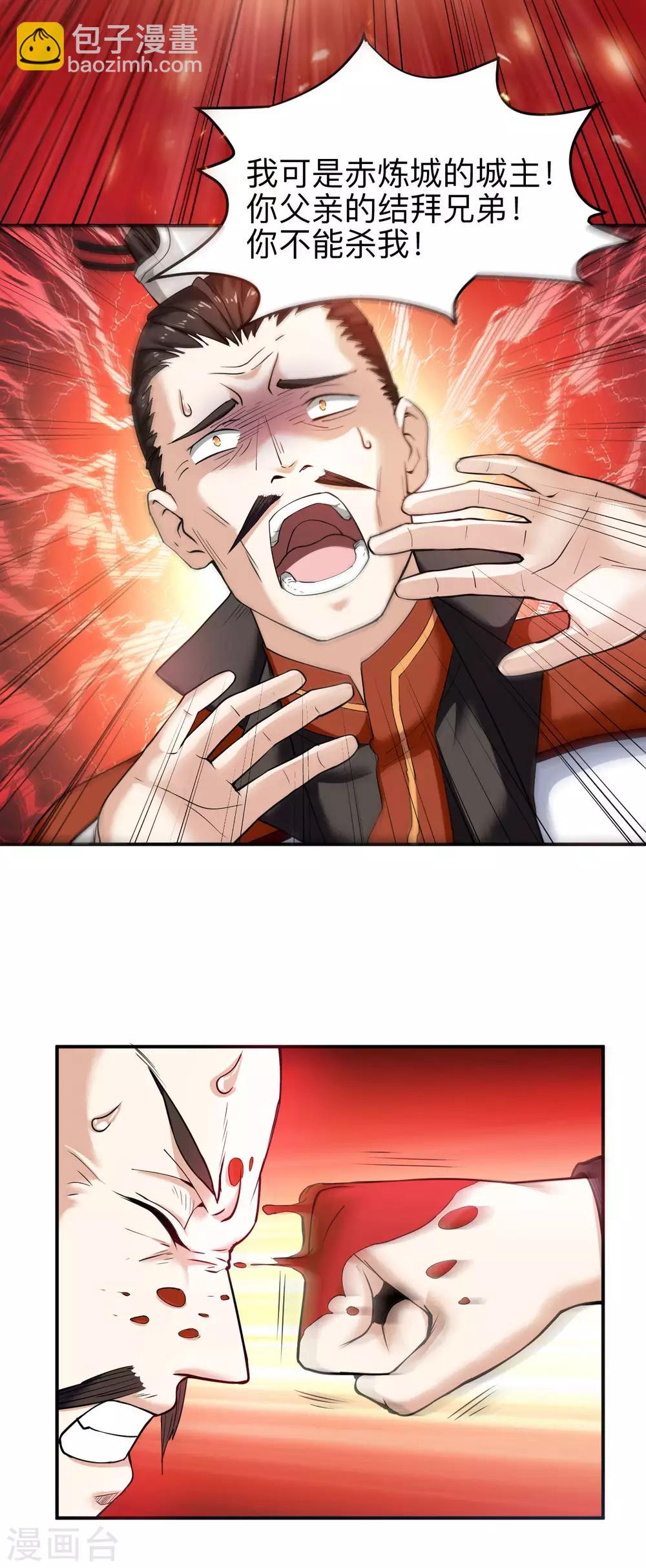 神武帝尊 - 第8話 妖王嶺 - 2