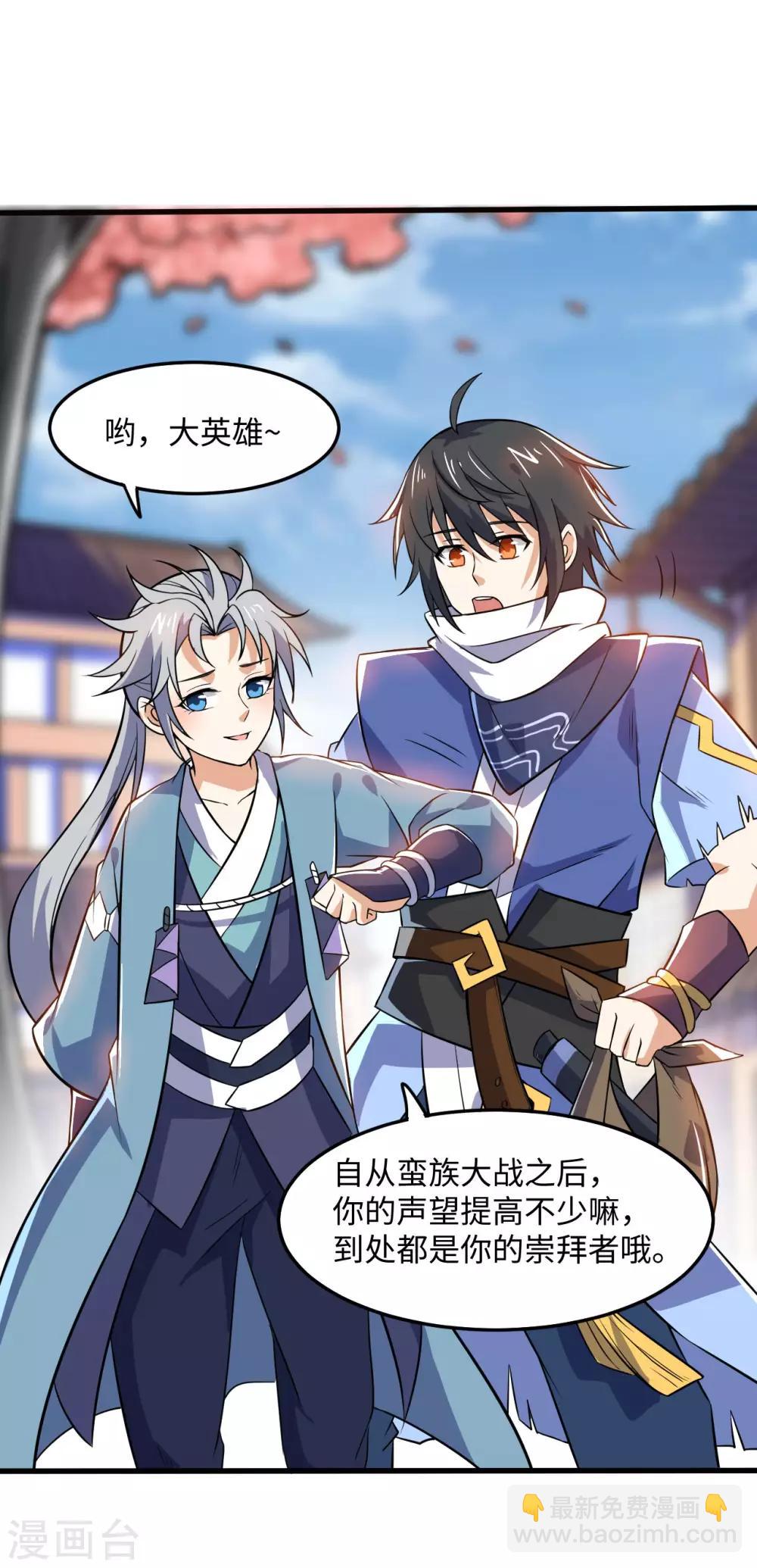 神武帝尊 - 番外 - 2