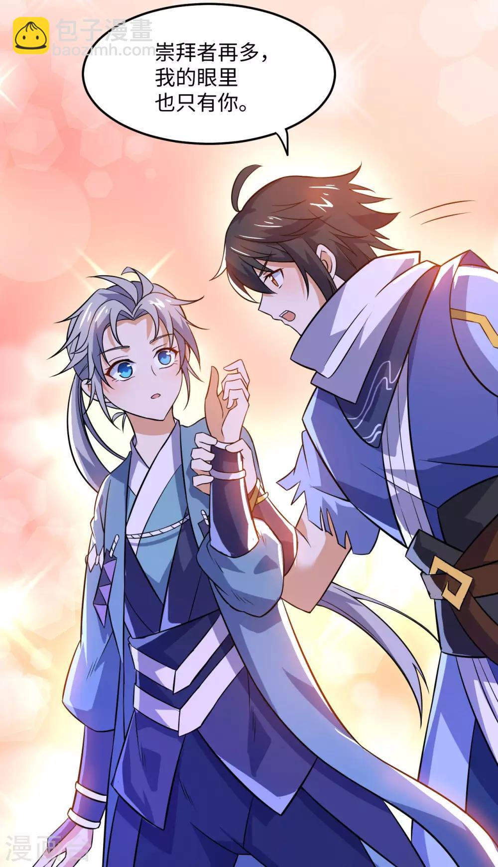 神武帝尊 - 番外 - 4