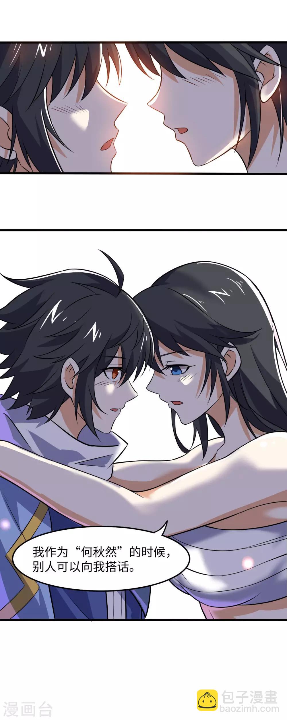 神武帝尊 - 番外 - 3