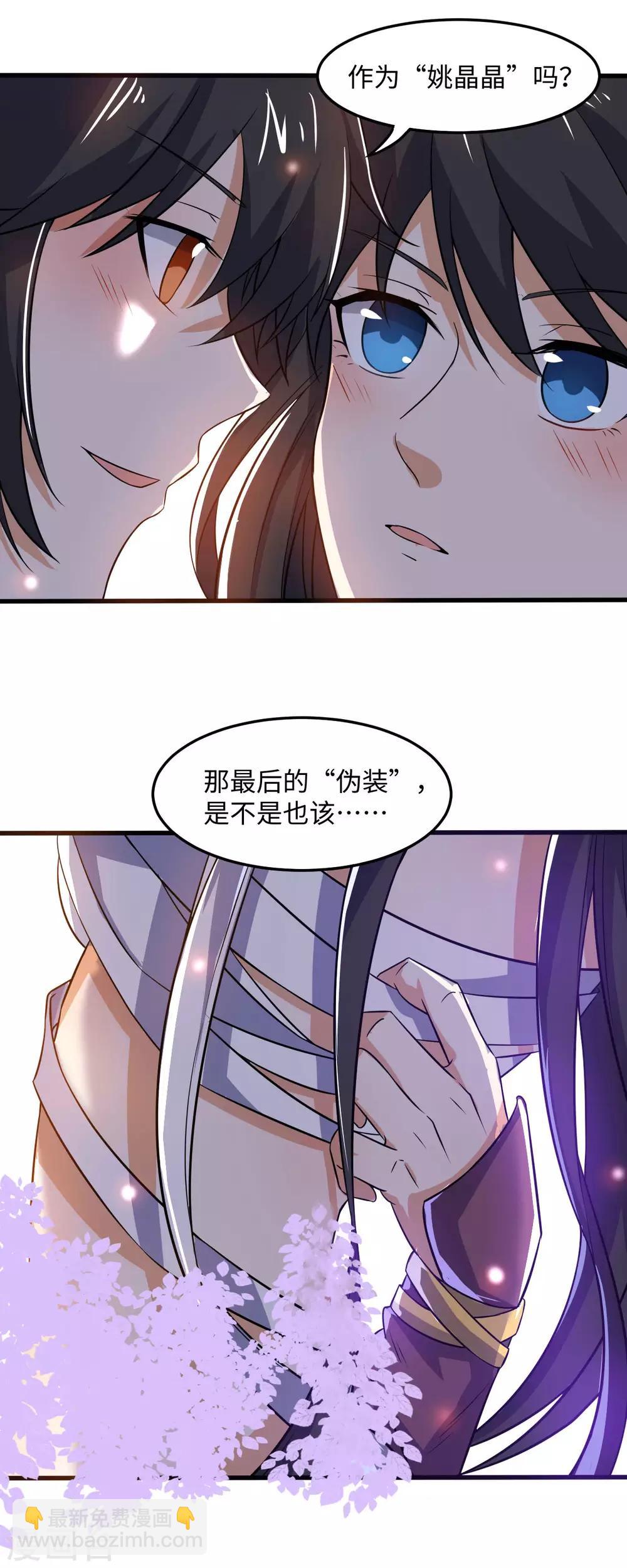 神武帝尊 - 番外 - 6