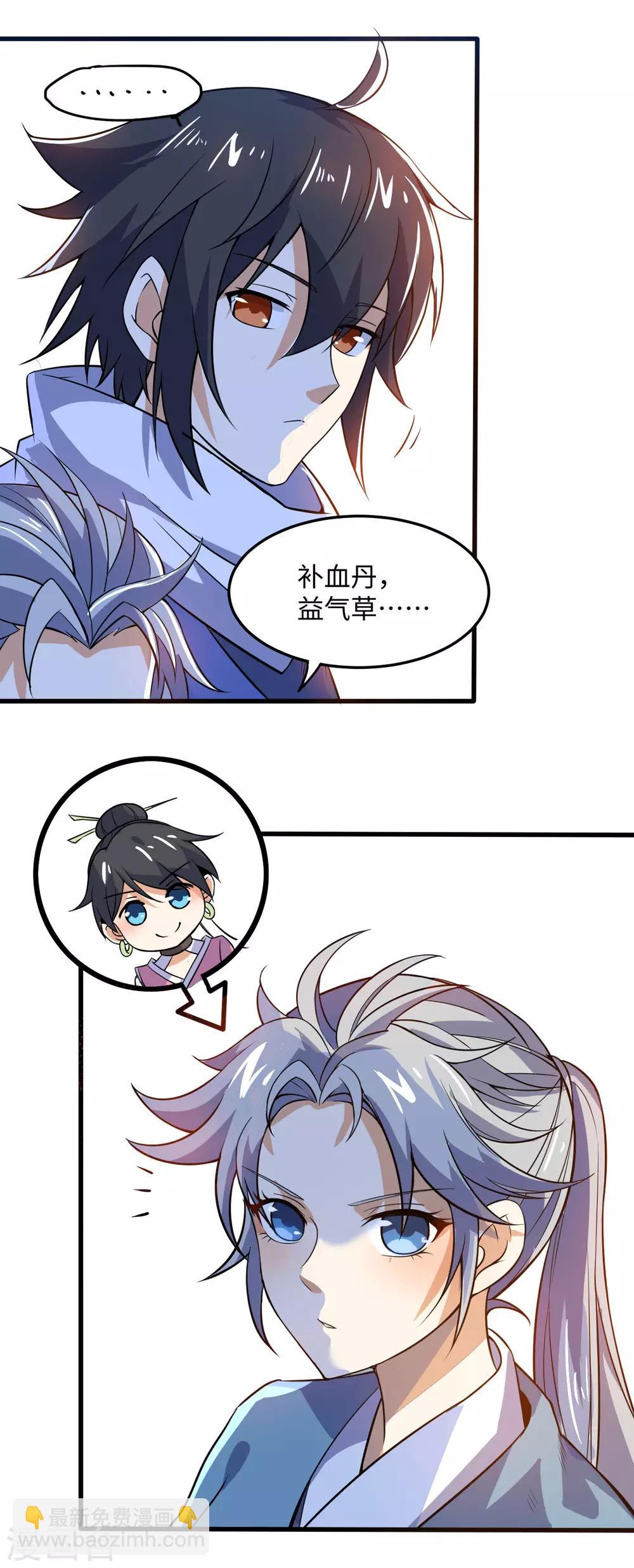 神武帝尊 - 番外 - 5