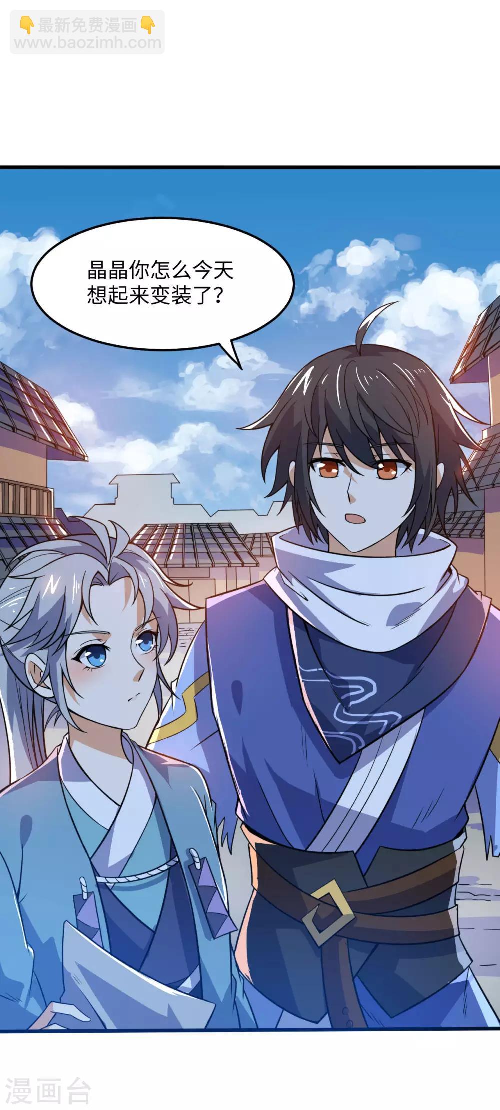 神武帝尊 - 番外 - 6