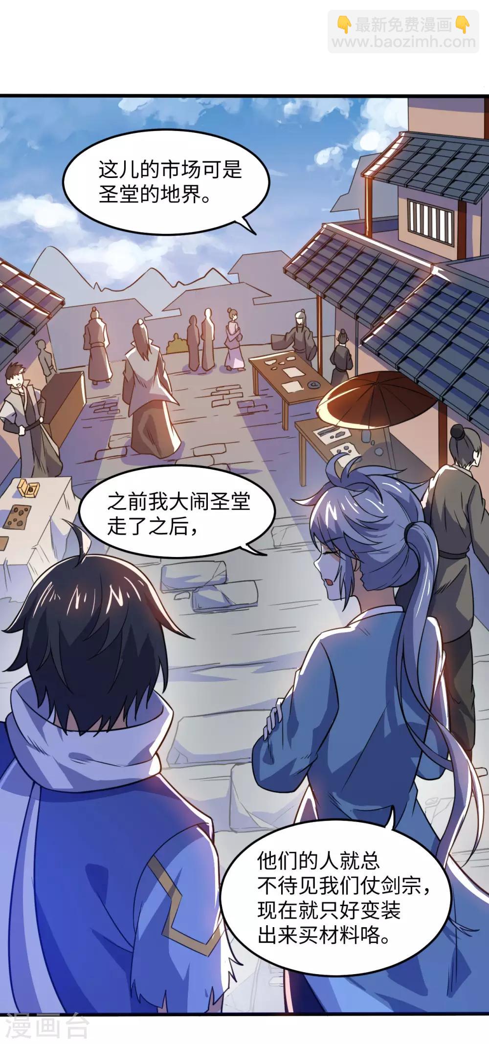 神武帝尊 - 番外 - 3