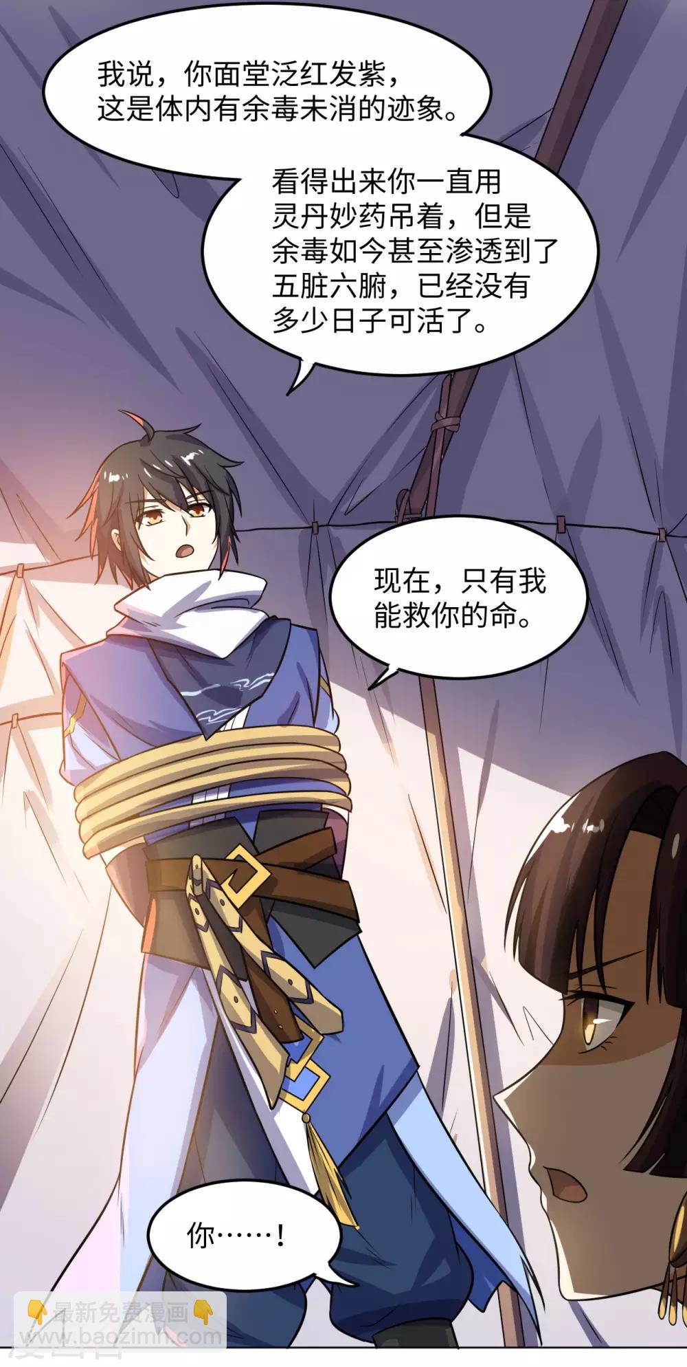 神武帝尊 - 第71話 我說你有病(1/2) - 2