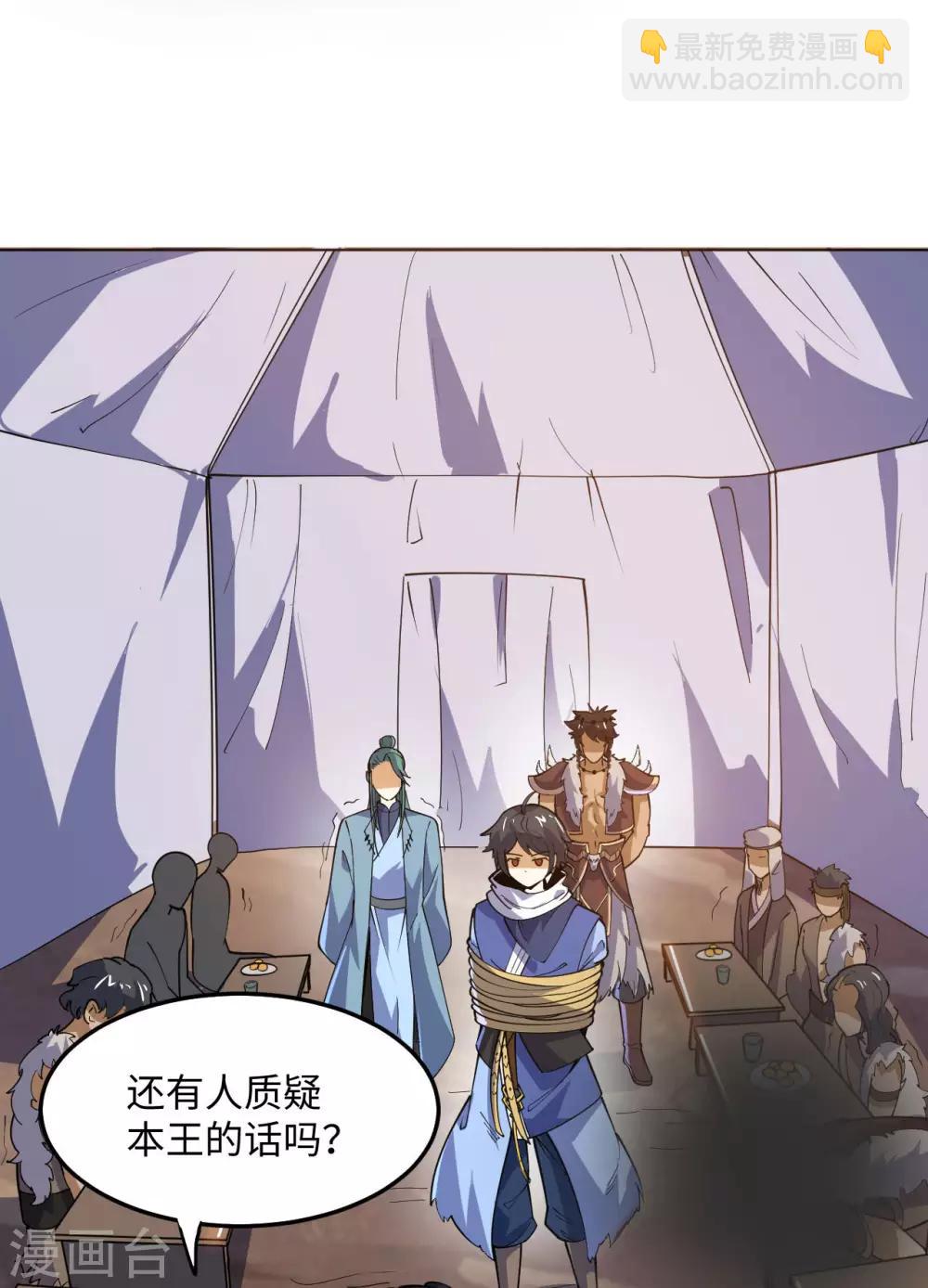 神武帝尊 - 第71話 我說你有病(1/2) - 7