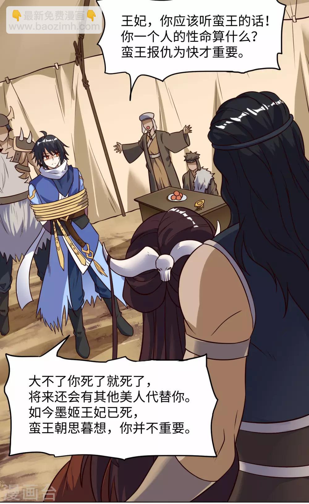 神武帝尊 - 第71話 我說你有病(1/2) - 4