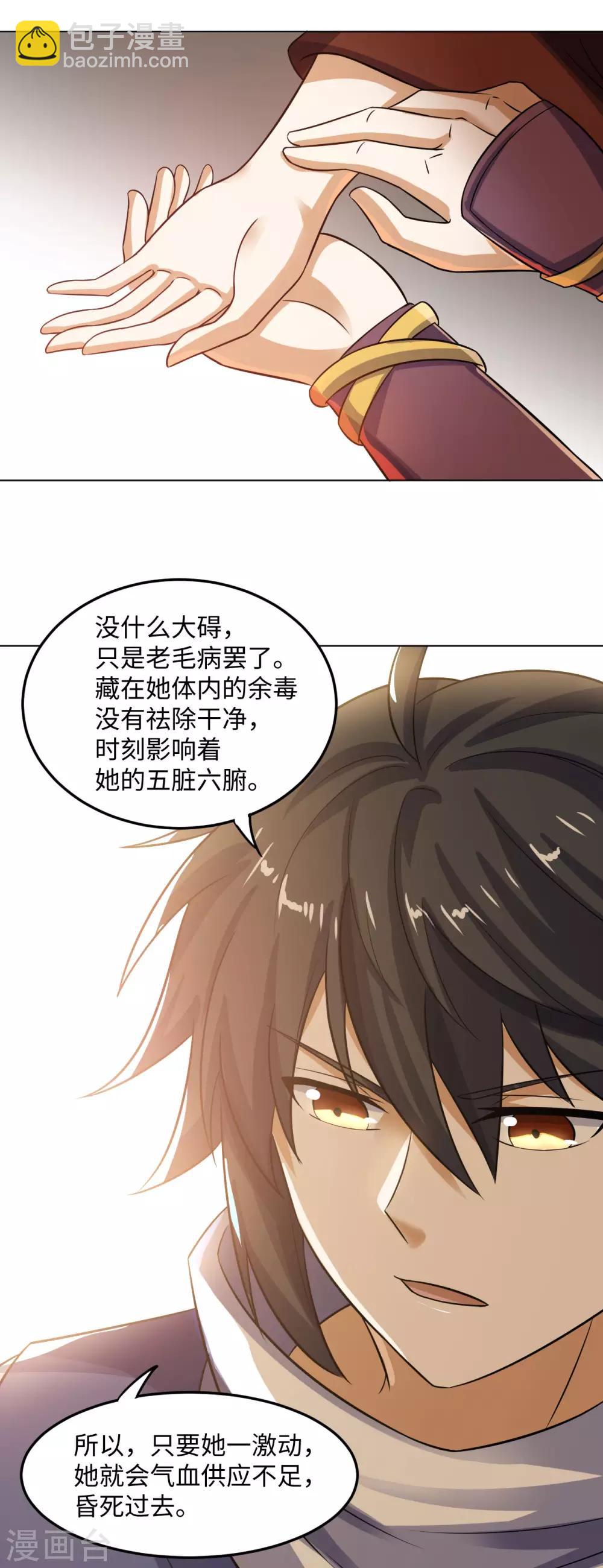 神武帝尊 - 第71話 我說你有病(1/2) - 5