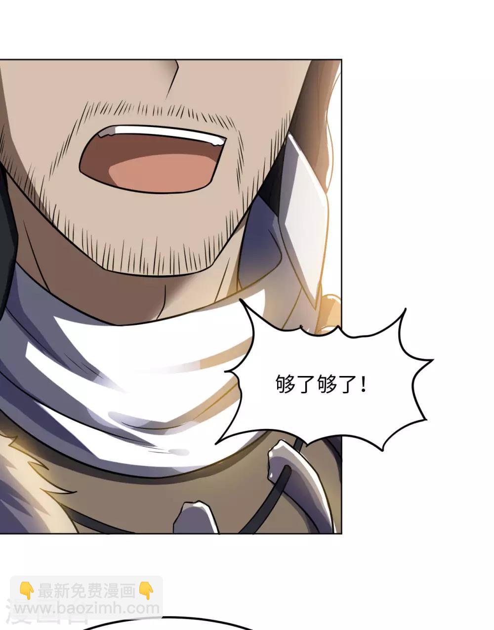 神武帝尊 - 第71話 我說你有病(1/2) - 7