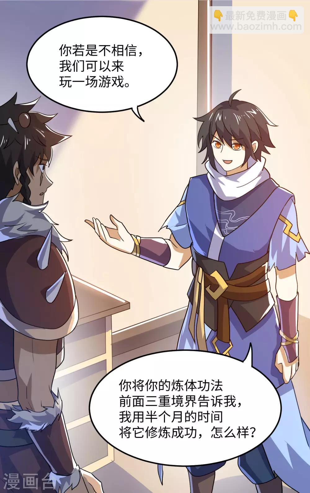 神武帝尊 - 第71話 我說你有病(2/2) - 3