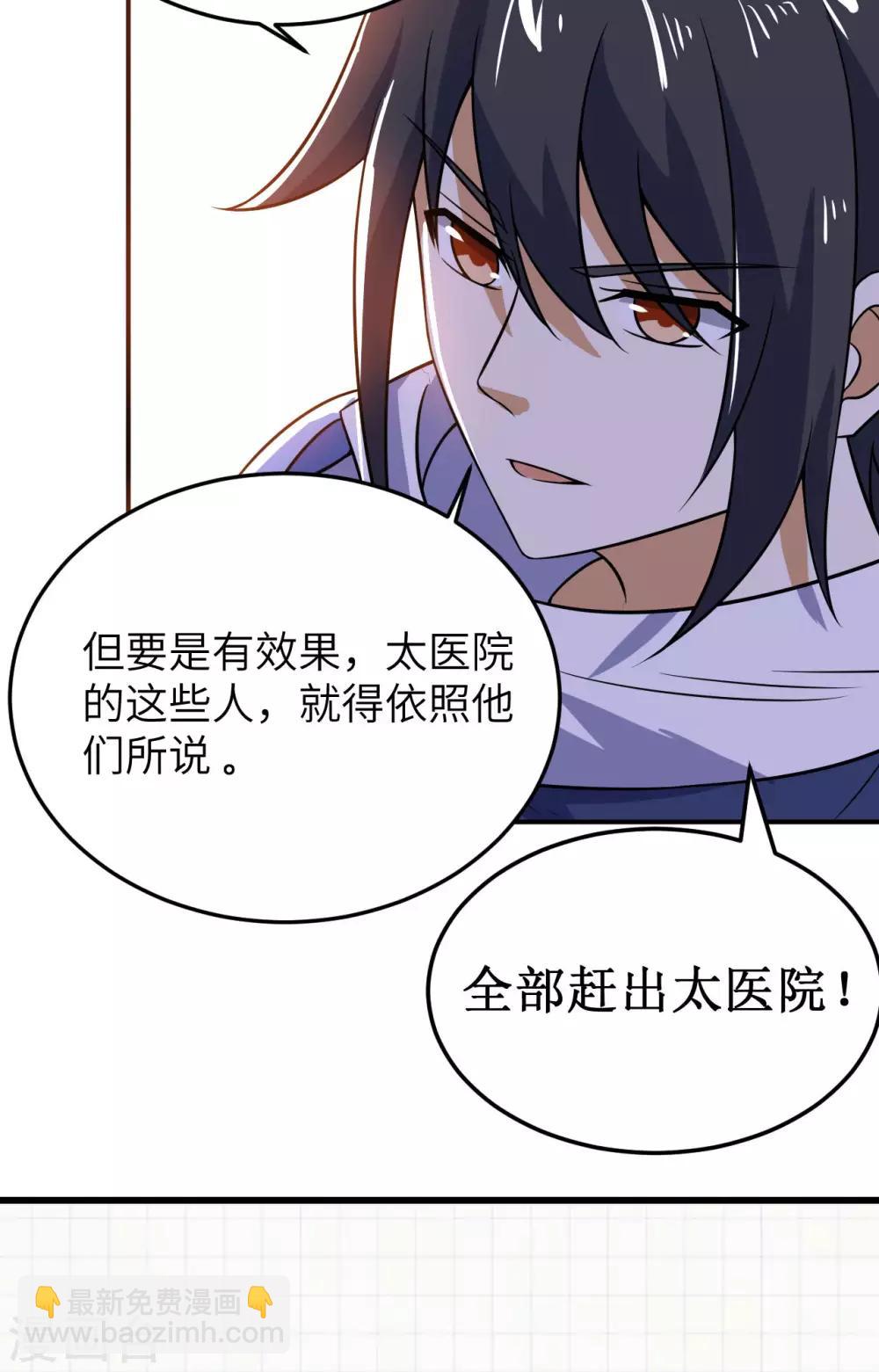 神武帝尊 - 第71話 我說你有病(2/2) - 2