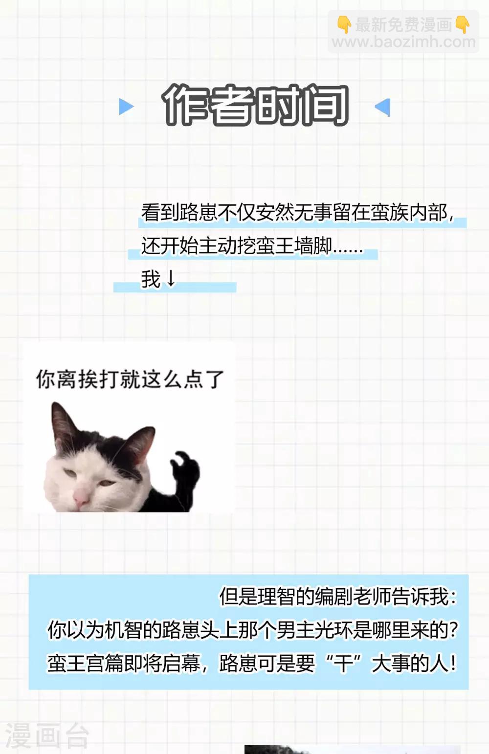 神武帝尊 - 第71話 我說你有病(2/2) - 6