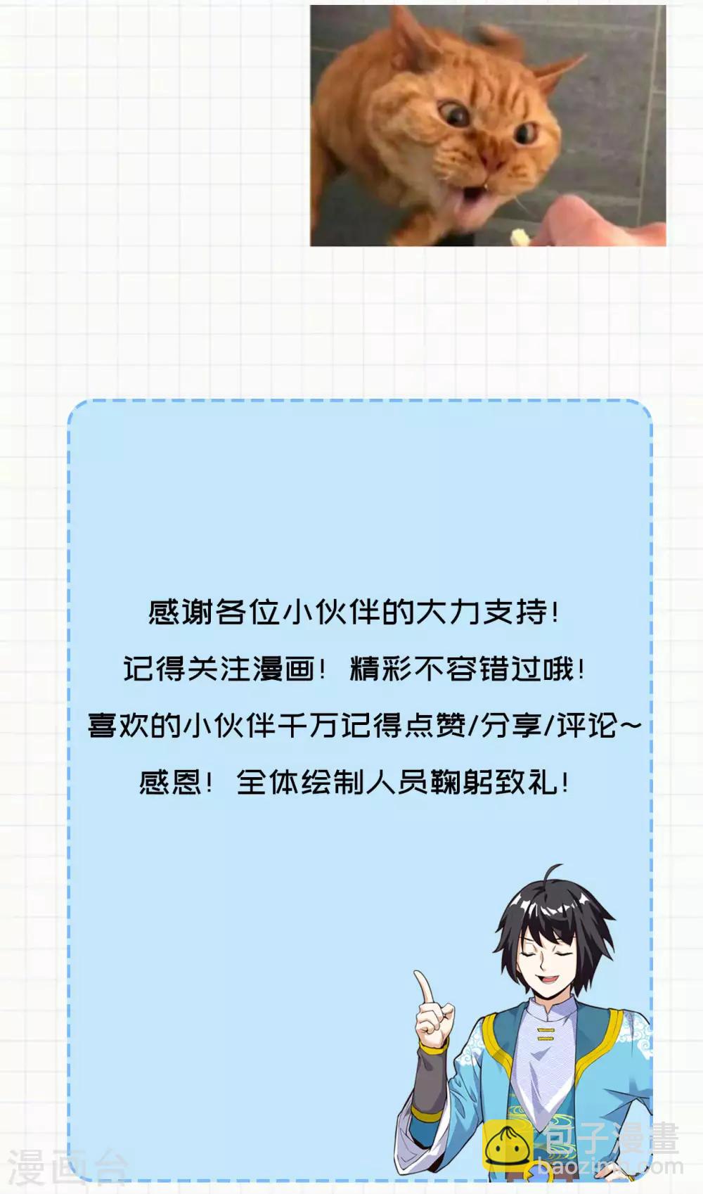 神武帝尊 - 第71話 我說你有病(2/2) - 3