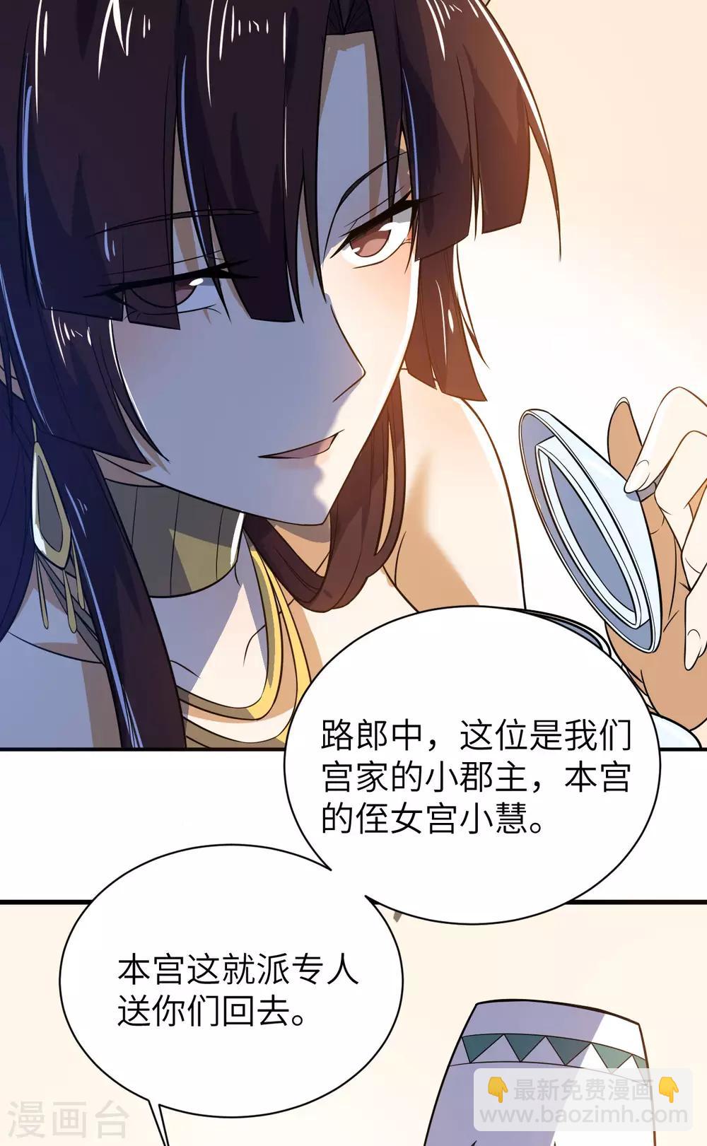 神武帝尊 - 第73話 座上賓(1/2) - 7