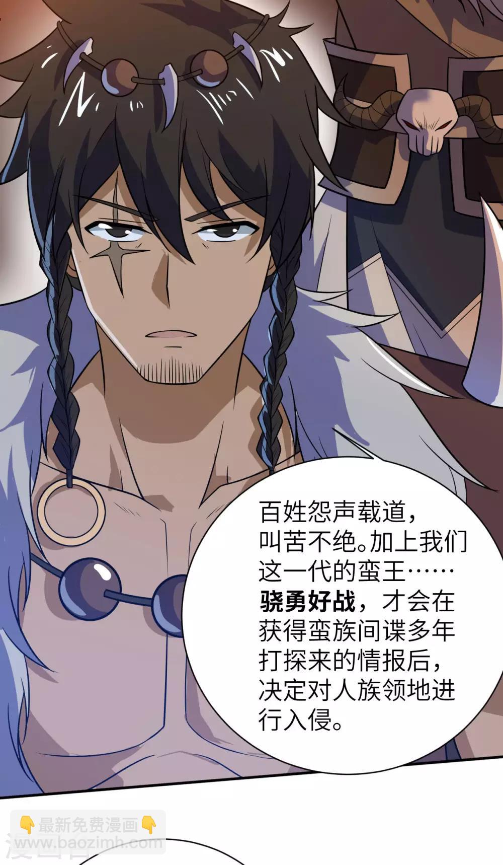 神武帝尊 - 第73話 座上賓(1/2) - 1