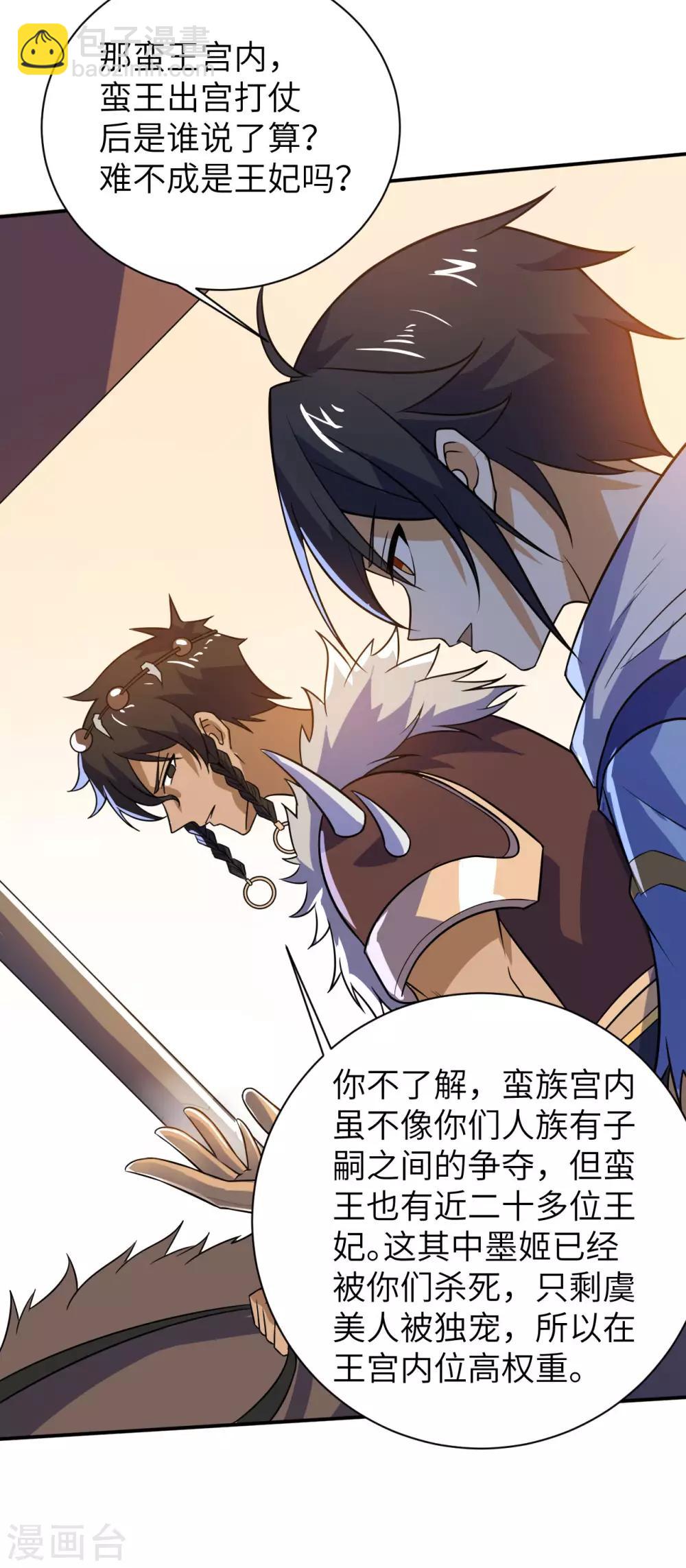 神武帝尊 - 第73話 座上賓(1/2) - 2