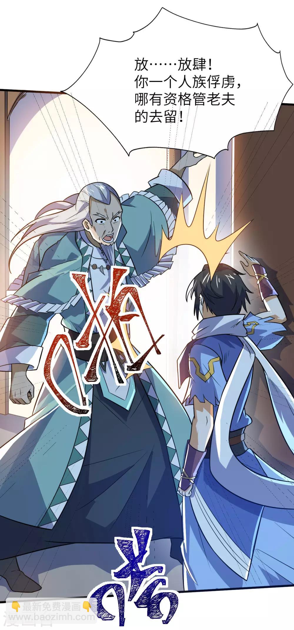 神武帝尊 - 第73話 座上賓(1/2) - 3