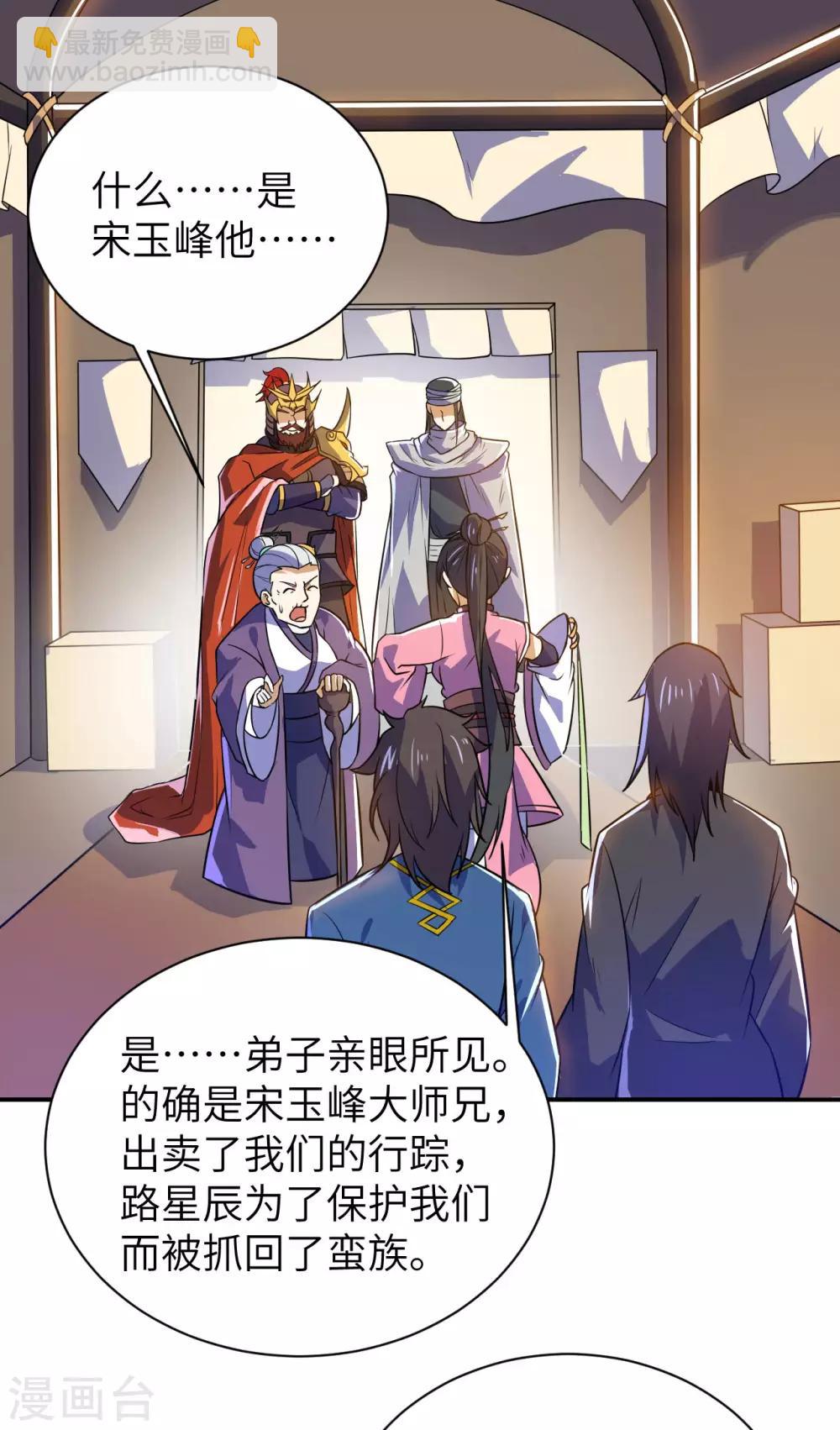 神武帝尊 - 第73話 座上賓(1/2) - 6