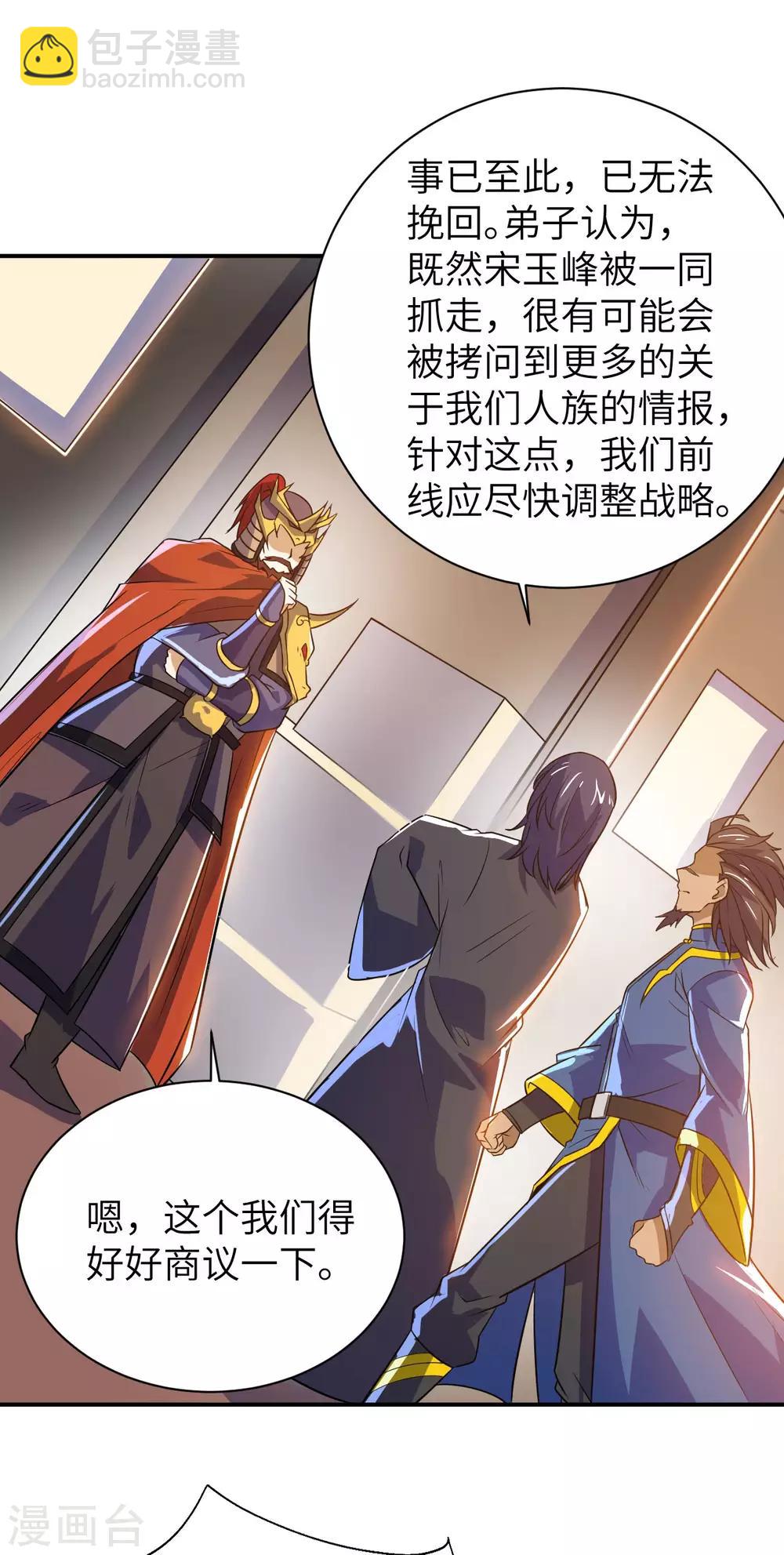 神武帝尊 - 第73話 座上賓(1/2) - 8